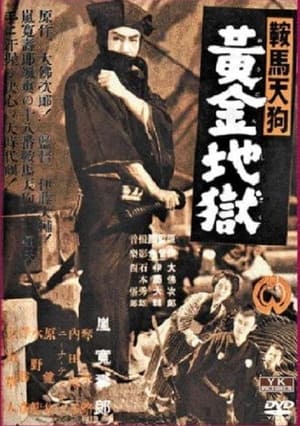 Poster 鞍馬天狗 1942