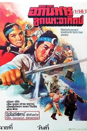 Poster Tie shan shen jian 1971