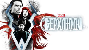 Marvel's Inhumans 32