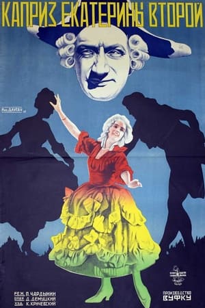 Poster Caprice of Catherine ІІ (1928)