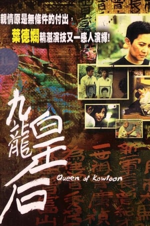Poster Queen of Kowloon (2000)