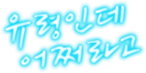 ¡Qué susto, tía! — Logos 7