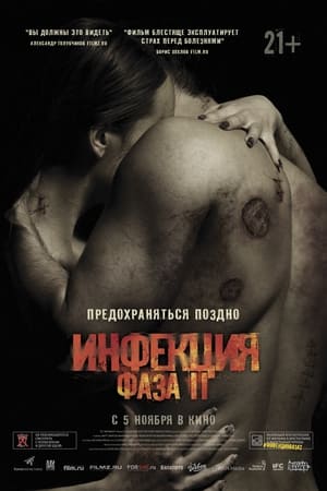 Image Инфекция: Фаза 2