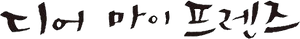 Dear My Friends — Logos 4