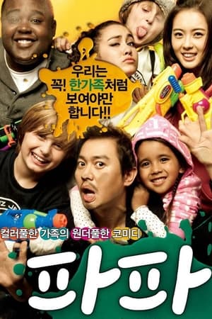 Poster Papa (2012)