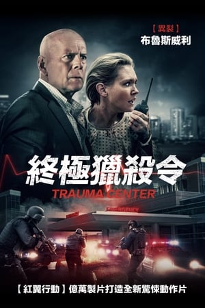 Poster 虎胆杀机 2019