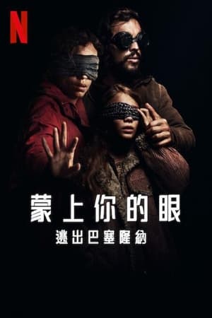 Poster 蒙上你的眼：逃出巴塞罗那 2023