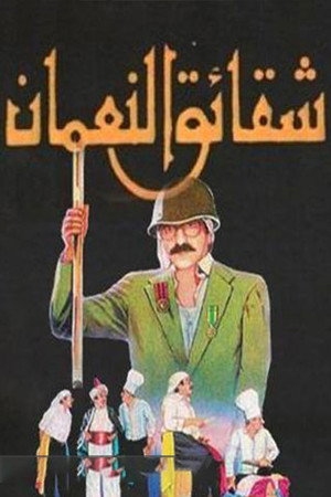 Shaqayiq Al Nueman 5
