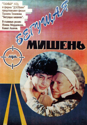 The Running Target 3