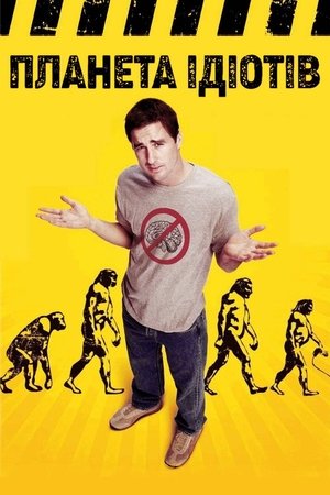 Image Планета ідіотів
