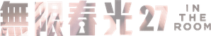 In the Room — Logos 3