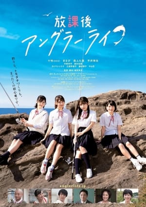 Poster After School Angler Life (2023)