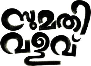 Sumathi Valavu — Logos 2