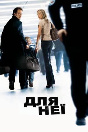 Poster Для неї 2008