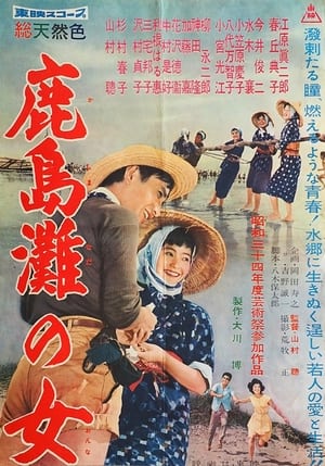Poster Kashima-nada no onna (1959)
