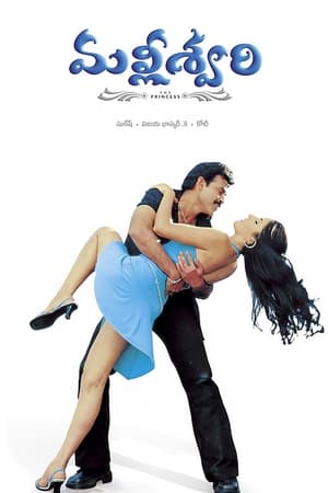 Poster Malliswari (2004)