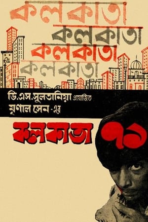 কলকাতা ৭১ 1972