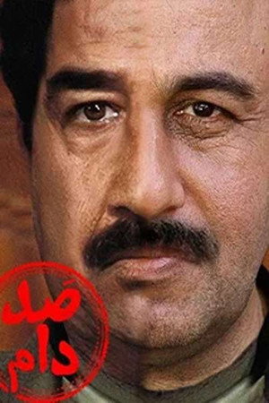 Saddam 3