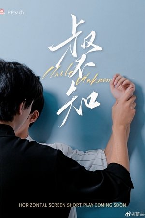 Image 叔不知