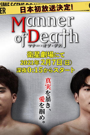 Manner of Death 23