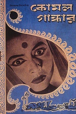 Poster কোমল গান্ধার 1961