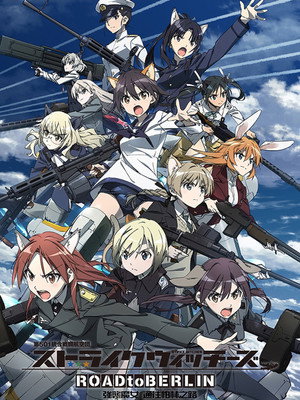 强袭魔女：通往柏林之路