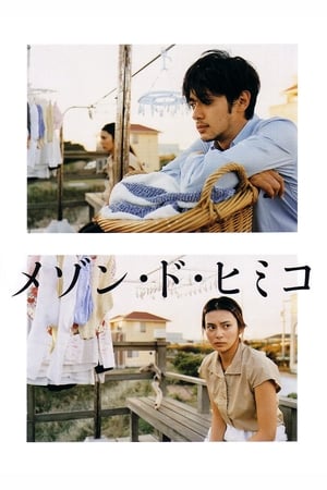 Poster House of Himiko (2005)