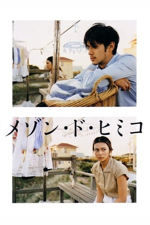 Poster House of Himiko 2005