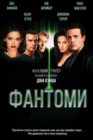 Poster Фантоми 1998