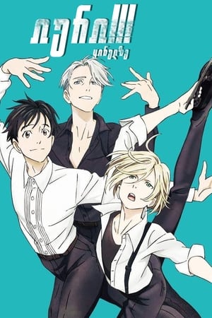 Image Yuri!!! on Ice