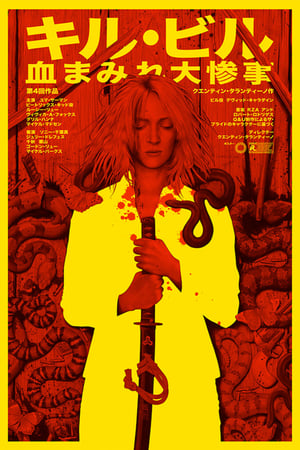 Image Kill Bill: The Whole Bloody Affair