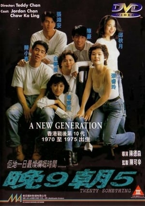Poster 晚九朝五 1994