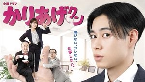 Kariage-kun ( 2023 )
