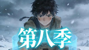 三千庇护 EP1