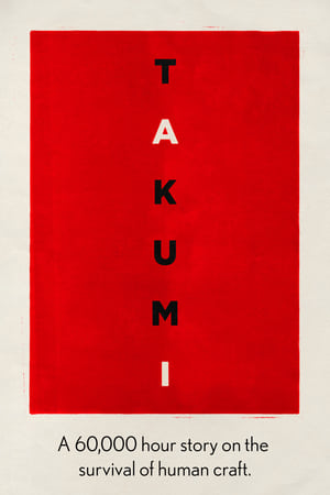 Poster Takumi: A 60,000 Hour Story on the Survival of Human Craft (2019)