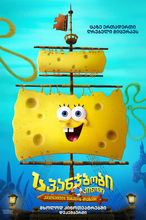 poster The SpongeBob Movie: Search for SquarePants