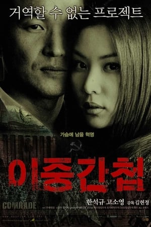 Poster 이중간첩 2003