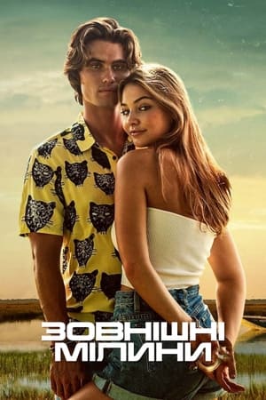 Poster Зовнішні мілини Сезон 3 Таємниця гномона 2023