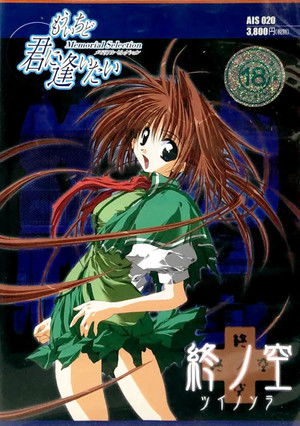 Tsui No Sora - Tsui No Sora