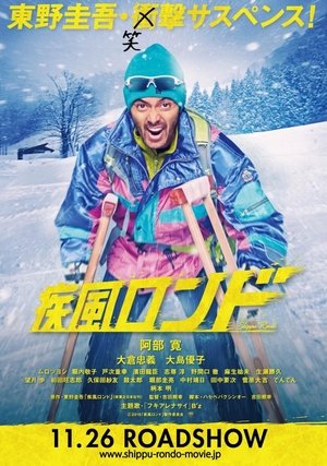 Shippu Rondo (2016) Shippu Rondo (2016)