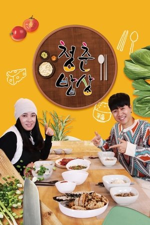 Image 청춘밥상