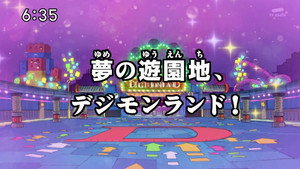 Digimon Fusion The Young Hunters Who Leapt Through Time: The Amusement Park of Dreams, Digimon Land!