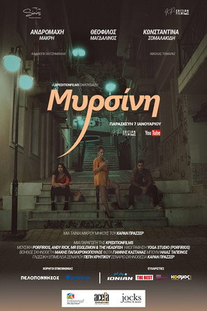 Μυρσίνη