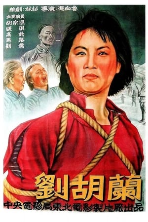 Poster Liu Hulan (1950)