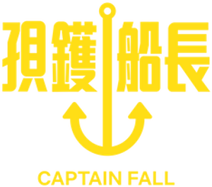 Capitão Fall — Logos 6