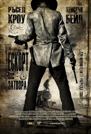 Poster Ескорт до затвора 2007