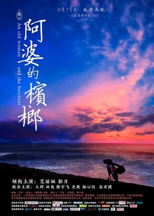 Poster An Old Woman and the Betelnut (2017)
