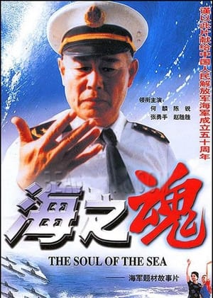 Poster The Soul of the Sea (1997)