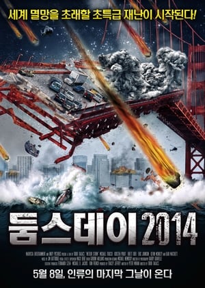 둠스데이 2014 (2010)