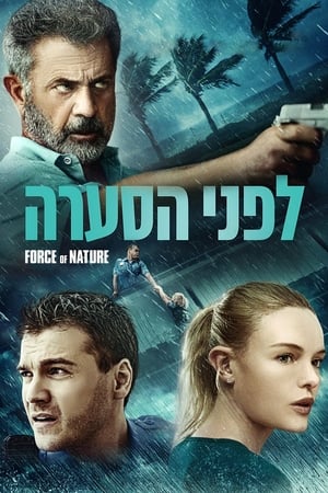 Image לפני הסערה